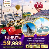 TURKIYE  8 วัน 5 คืน